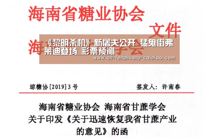 《黎明杀机》新屠夫公开 猛鬼街弗莱迪登场_彩票预测(图1) 彩票投注