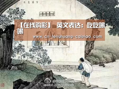 竞彩足球